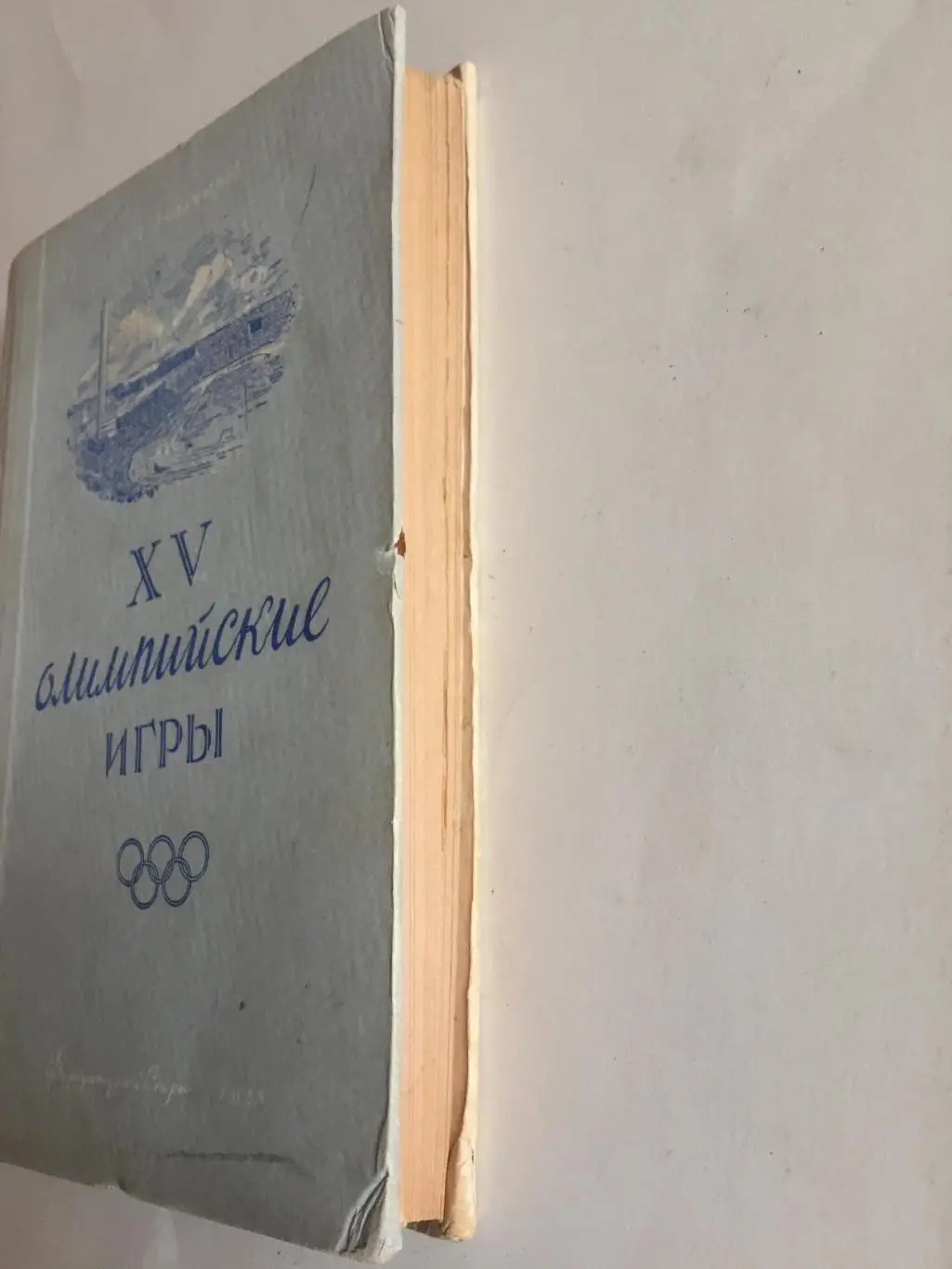 Н.Любомиров 15 олимпийские игры 1