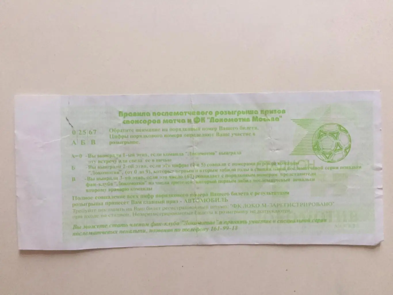 Локомотив Москва - Хапоэль Израиль 04.12.2001 Кубок УЕФА 1