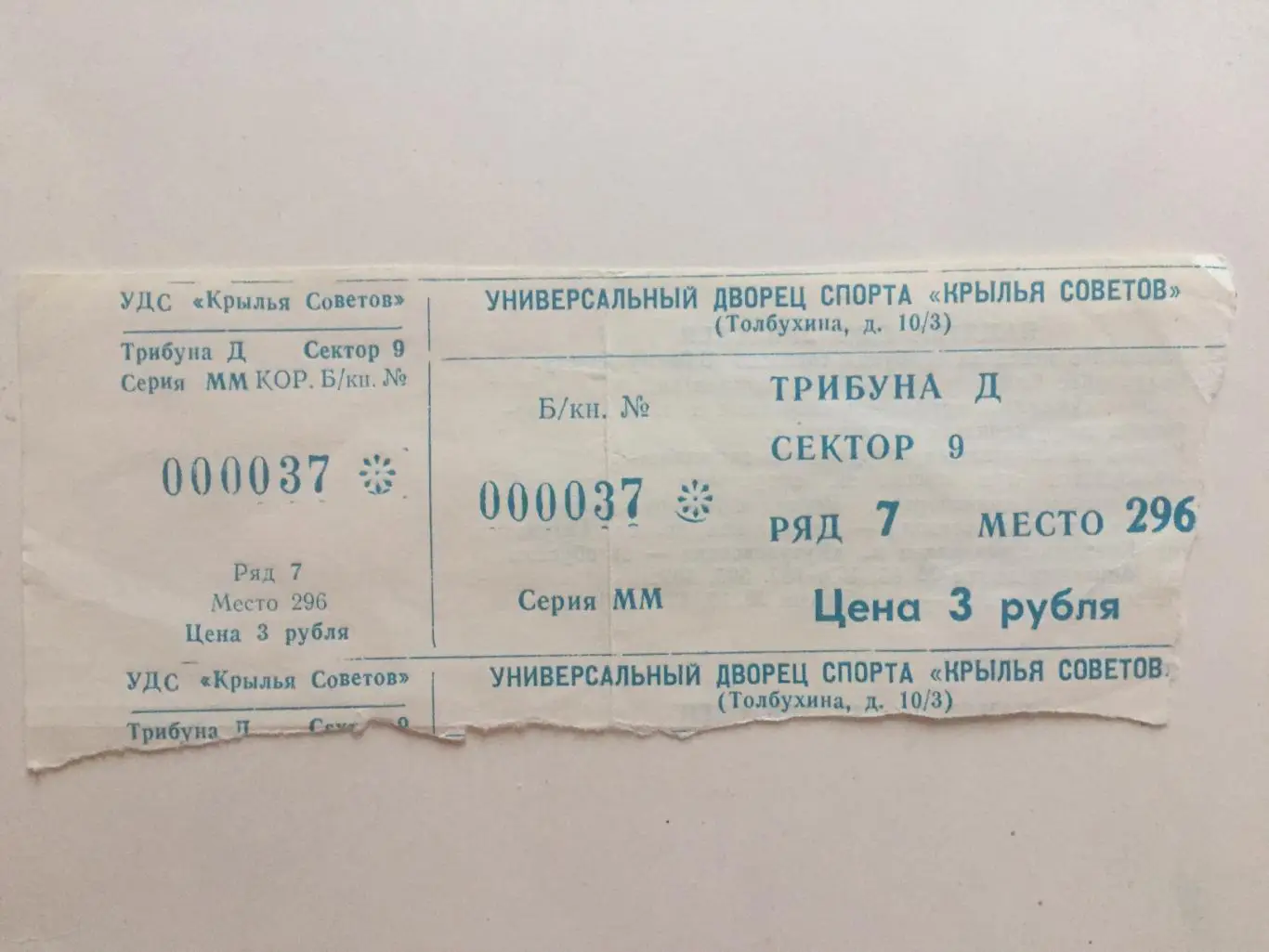 Хоккей Крылья Советов - Спартак Москва 12.11.1999