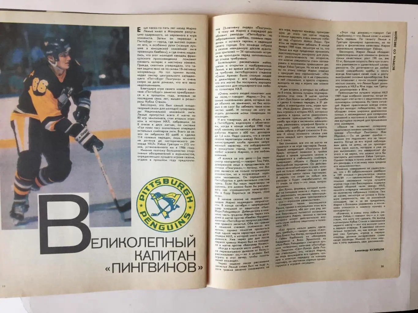 Хоккей НХЛ Марио Лемье Питсбург