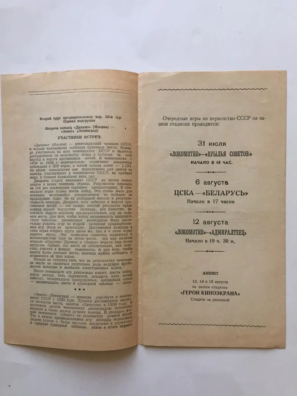Динамо Москва - Зенит Ленинград 30.07.1960 1