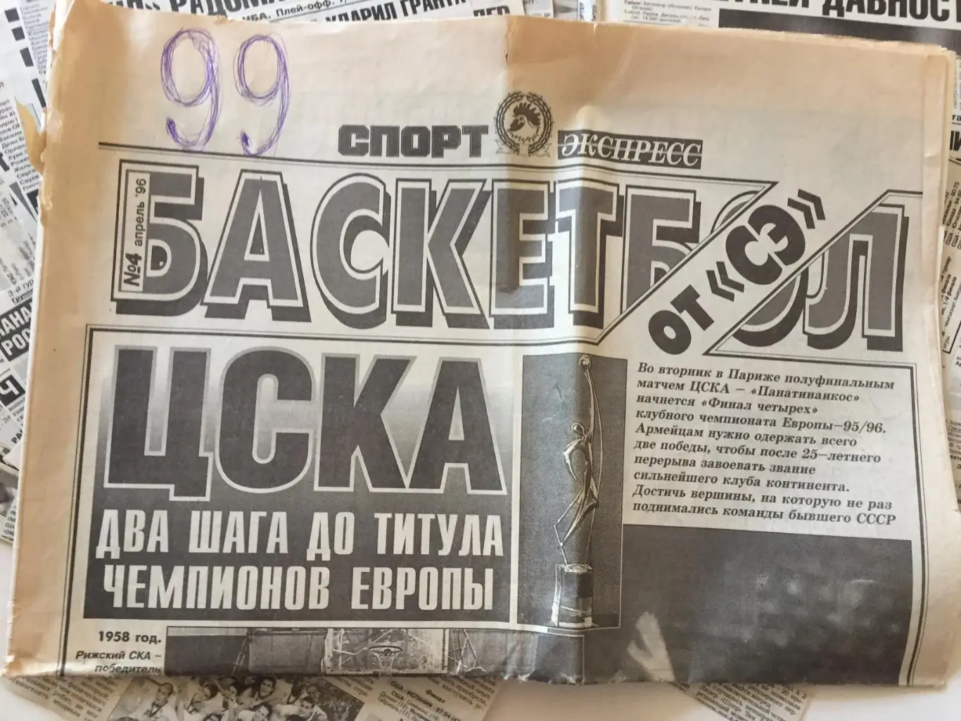 Заметки,вырезки,статьи Баскетбол 1998-1999 1