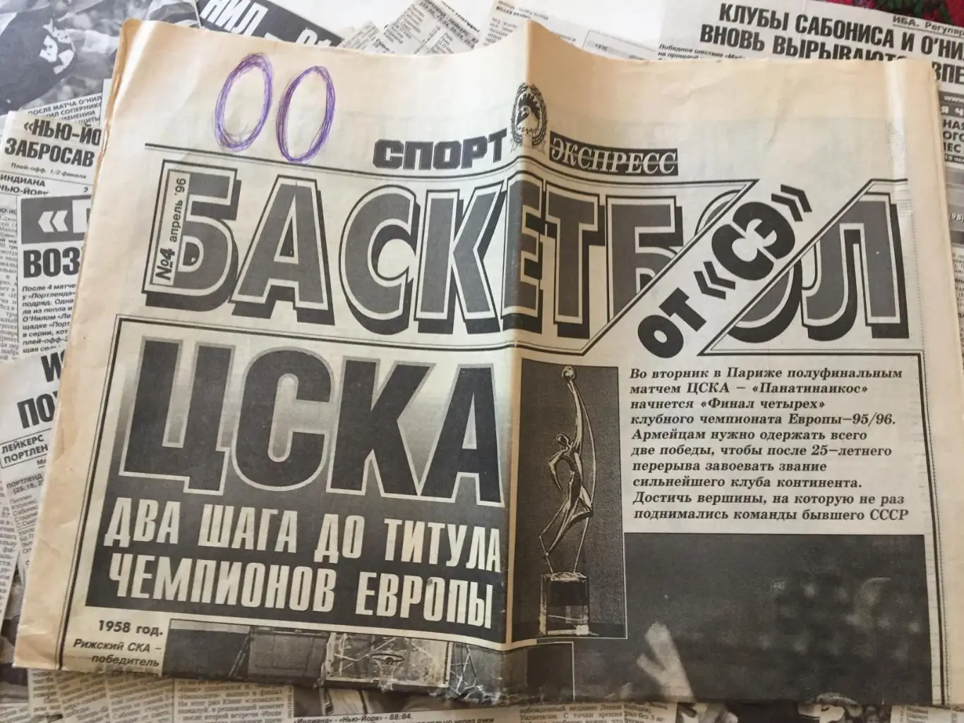 Заметки,вырезки,статьи Баскетбол 1999-2000 1