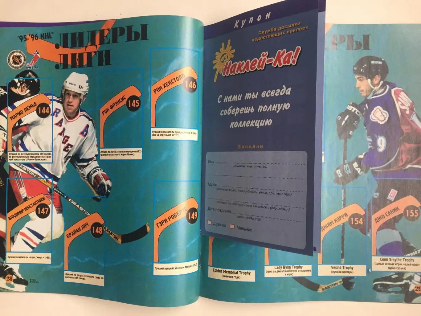 Альбом Панини НХЛ 1995-1996 1