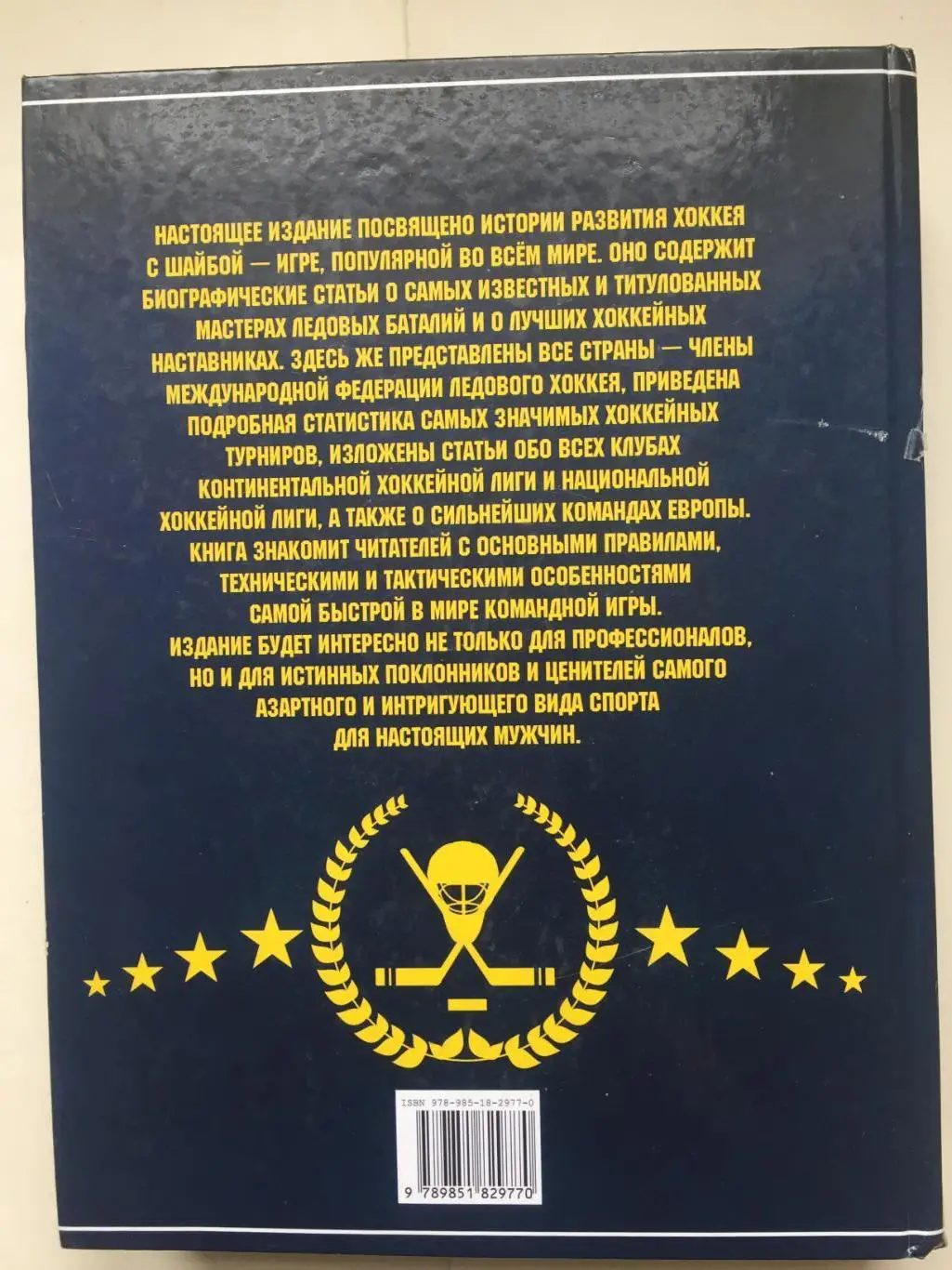 Д.Кошевар Мировой хоккей энциклопедия 2014 5