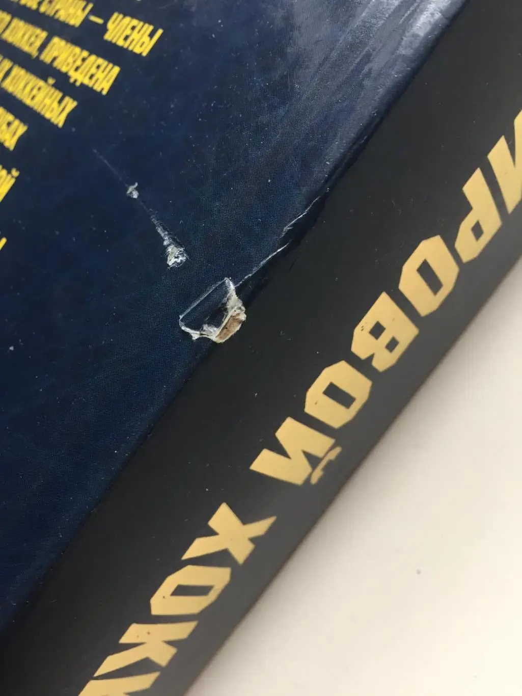 Д.Кошевар Мировой хоккей энциклопедия 2014 6