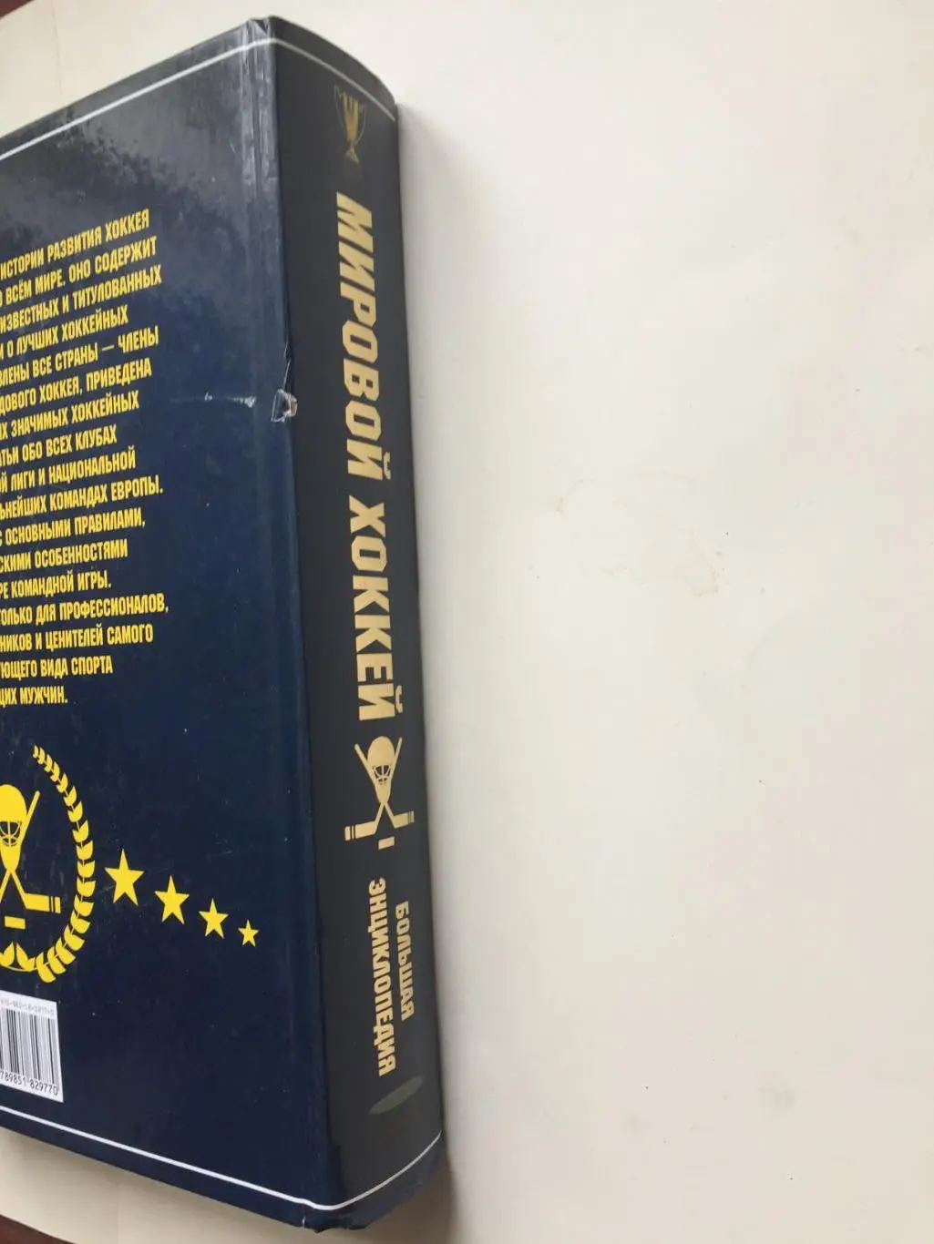 Д.Кошевар Мировой хоккей энциклопедия 2014 7