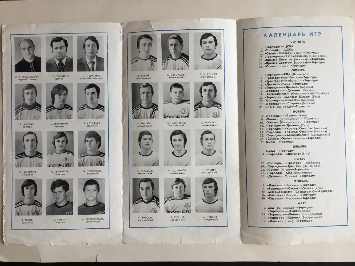 Буклет Торпедо Горький 1978-1979 хоккей 1