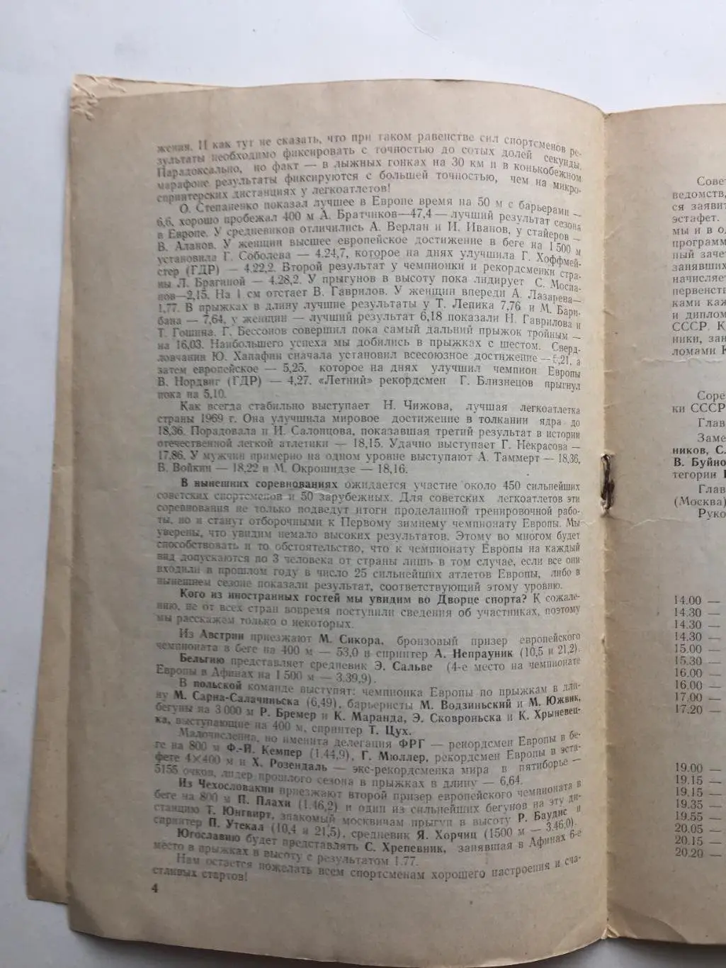 Легкая атлетика Международные соревнования в закрытых помещениях 25,26.02.1970 1