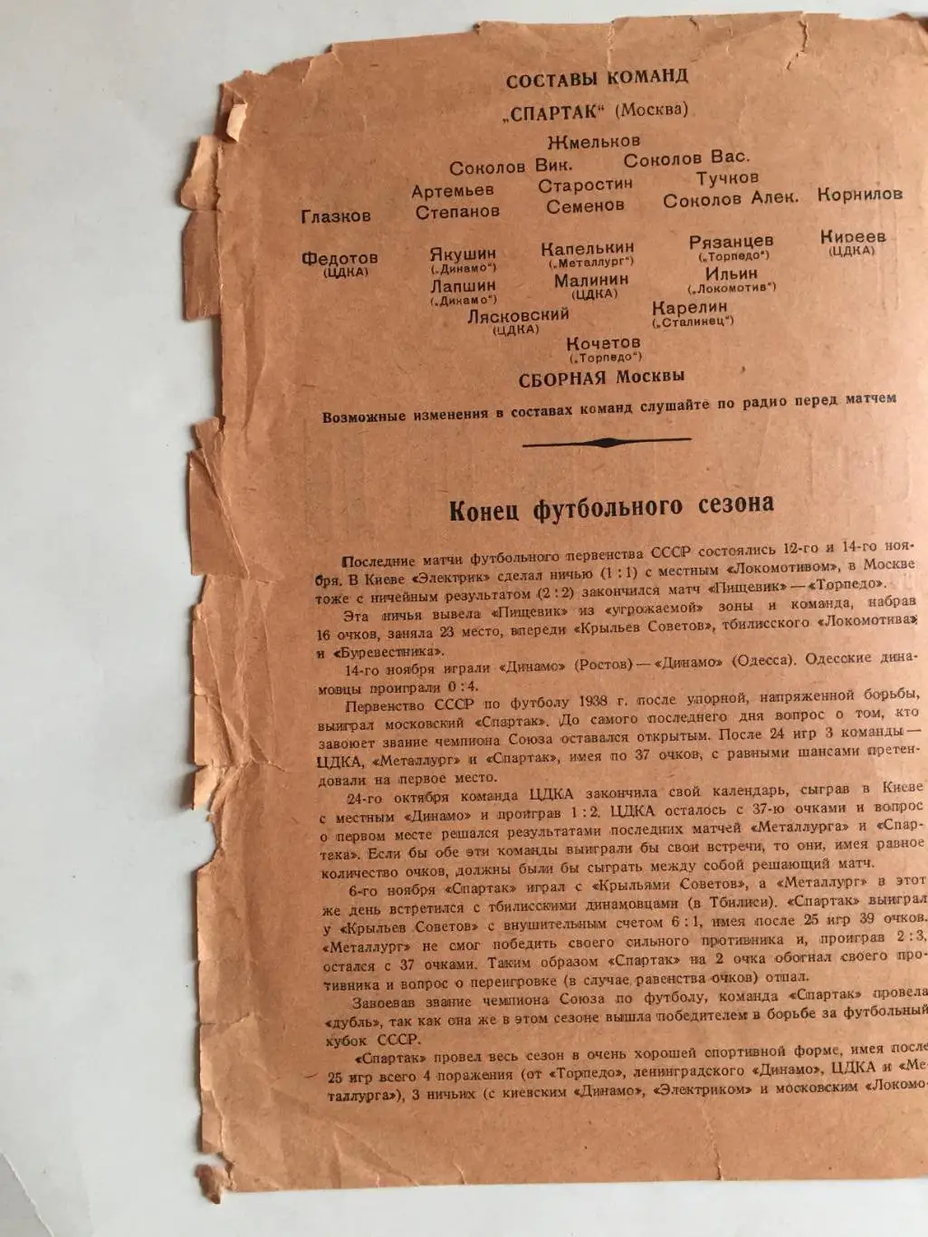Спартак(Москва) - сборная Москва 1938 ТМ 1