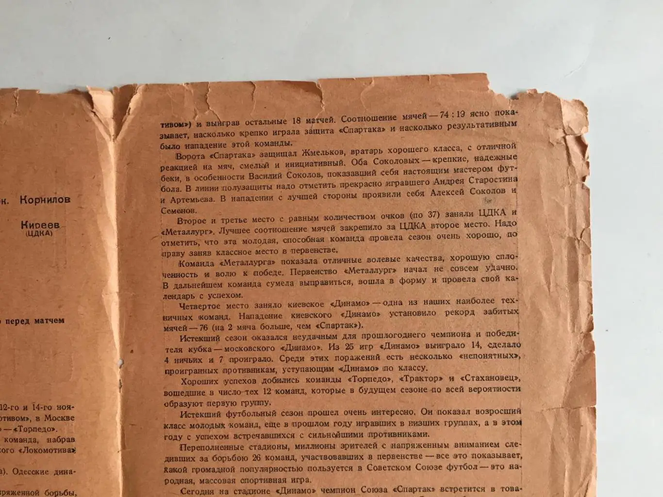 Спартак(Москва) - сборная Москва 1938 ТМ 2