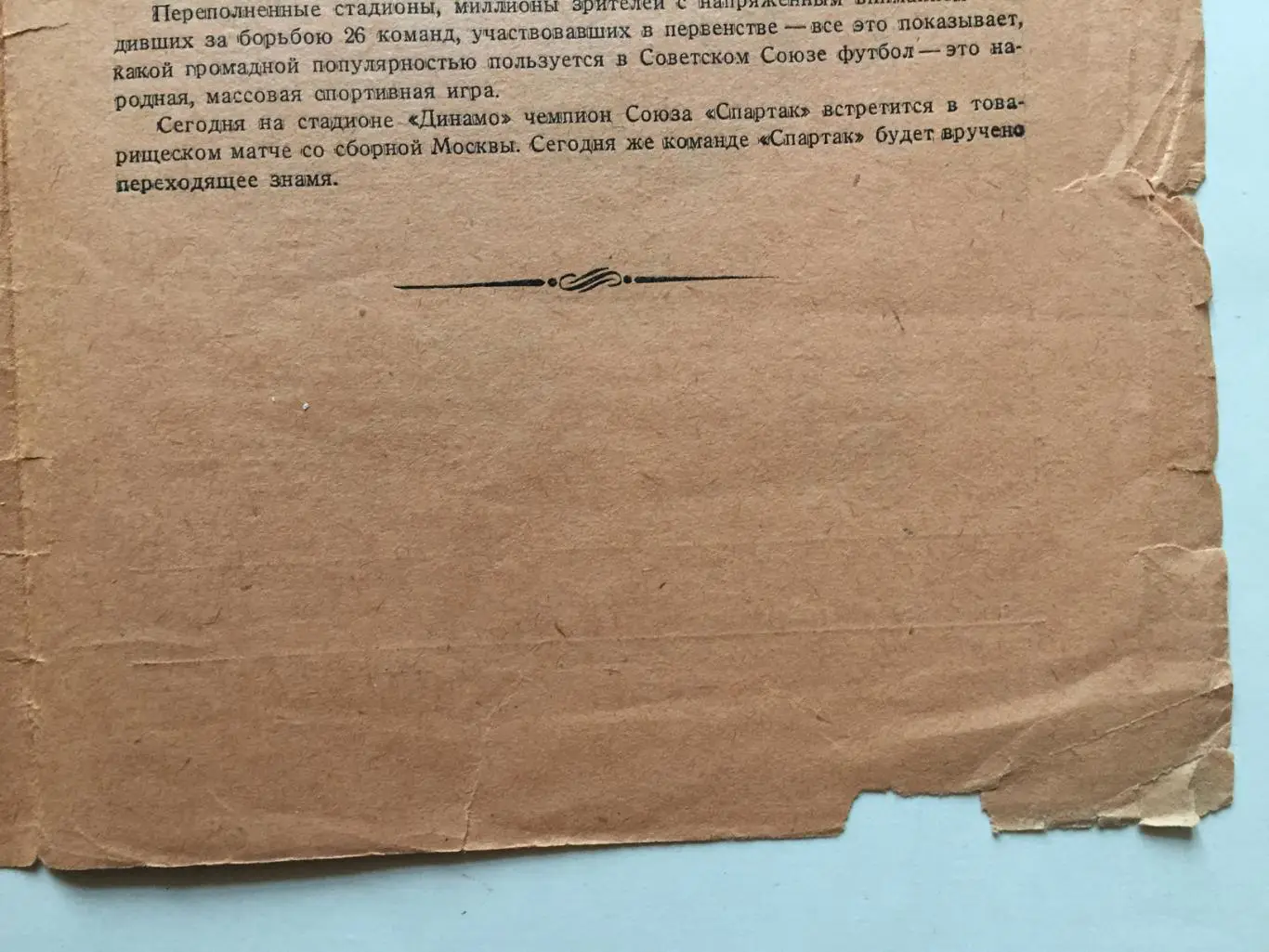 Спартак(Москва) - сборная Москва 1938 ТМ 3