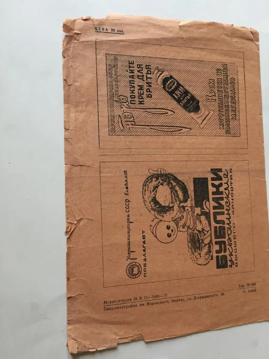 Спартак(Москва) - сборная Москва 1938 ТМ 4