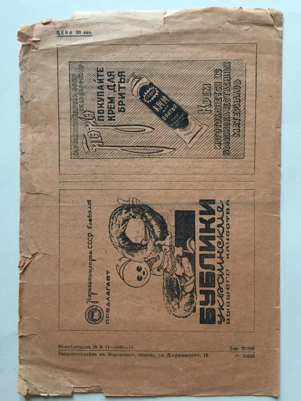 Спартак(Москва) - сборная Москва 1938 ТМ 5