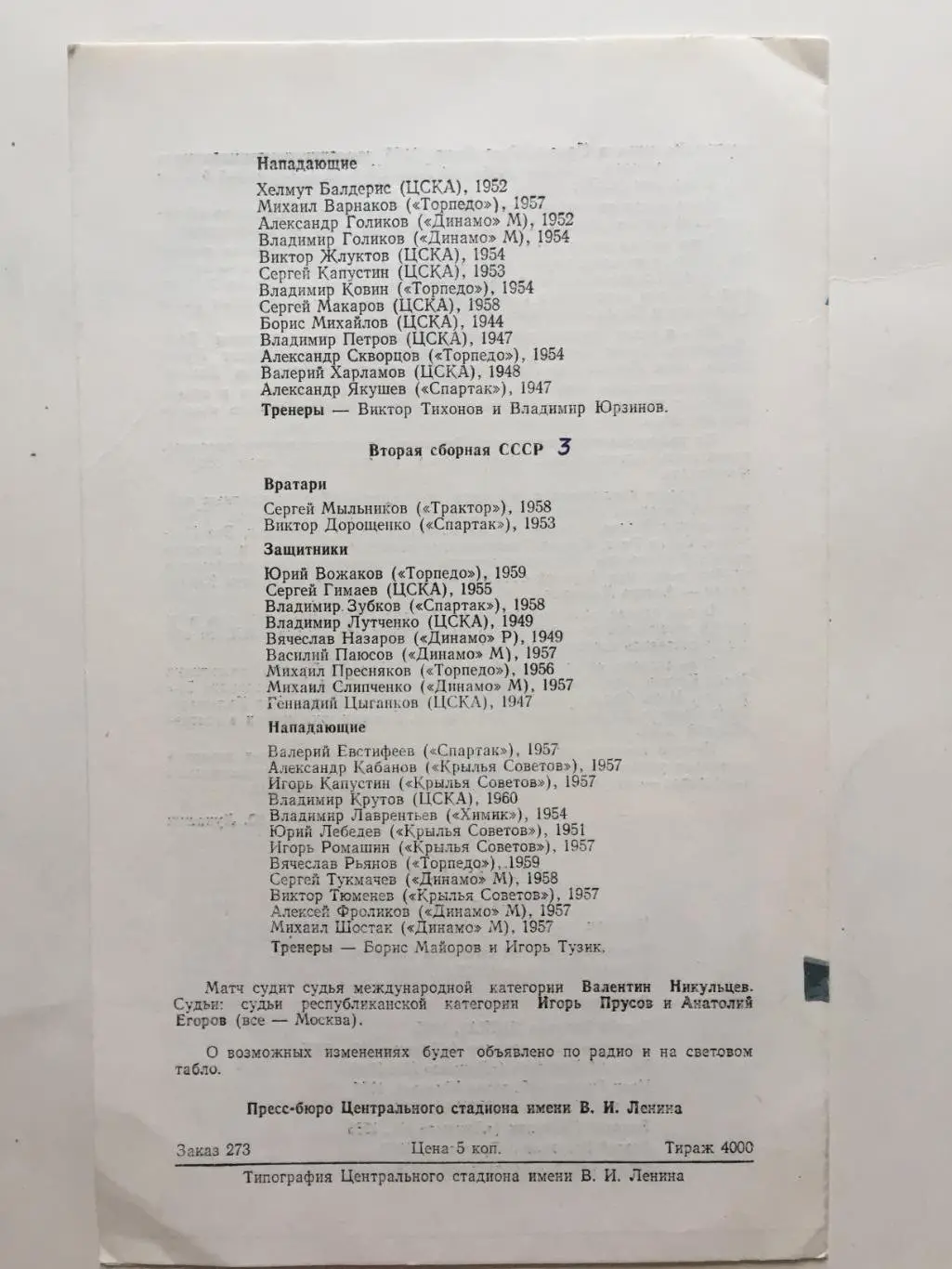 СССР 1 - СССР 2 09.04.1979 1