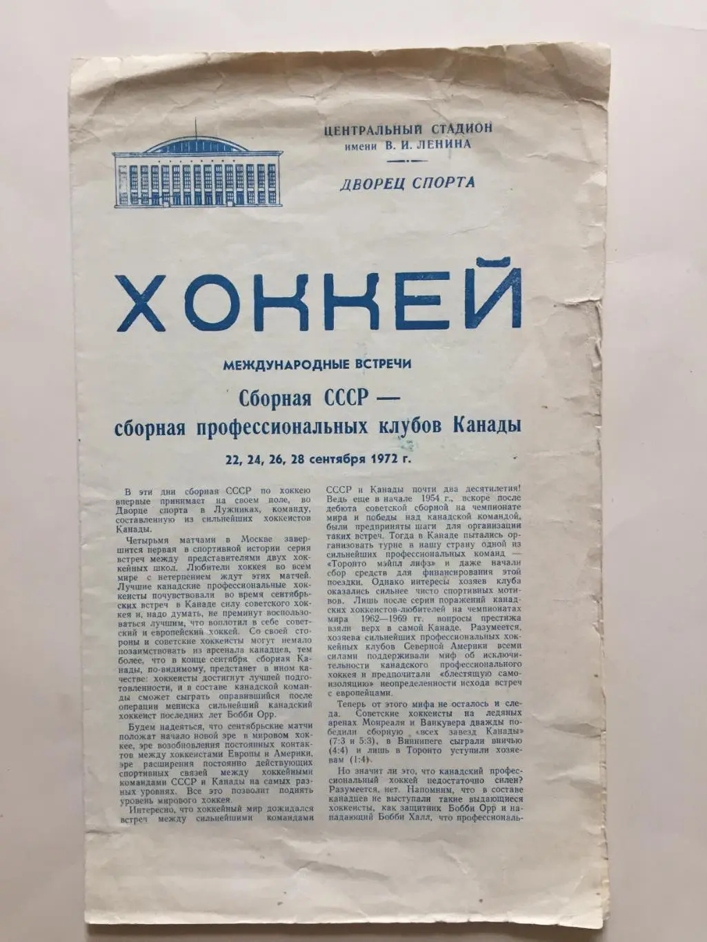 СССР - Канада 22-28.09.1972 суперсерия 1972