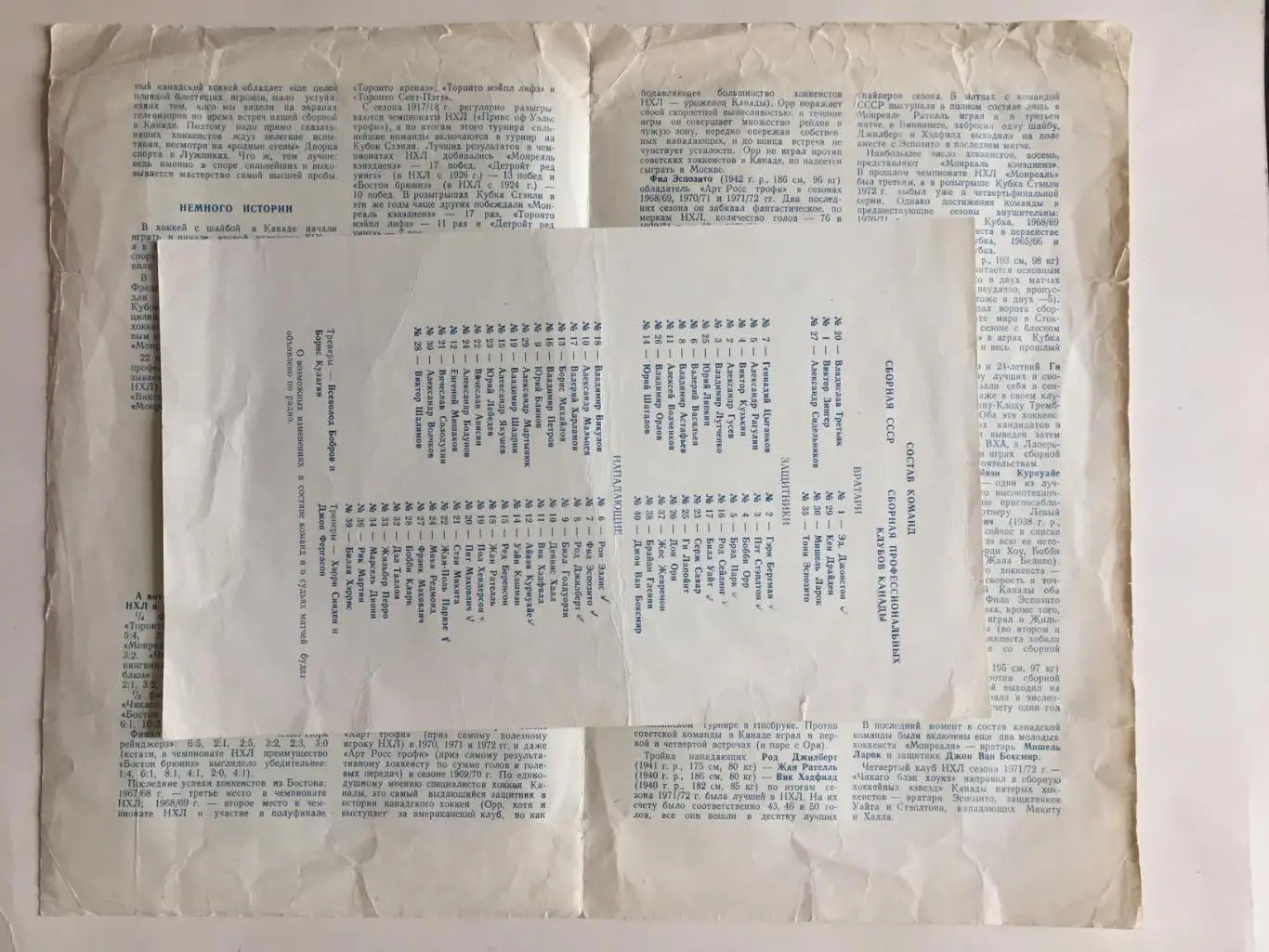 СССР - Канада 22-28.09.1972 суперсерия 1972 1