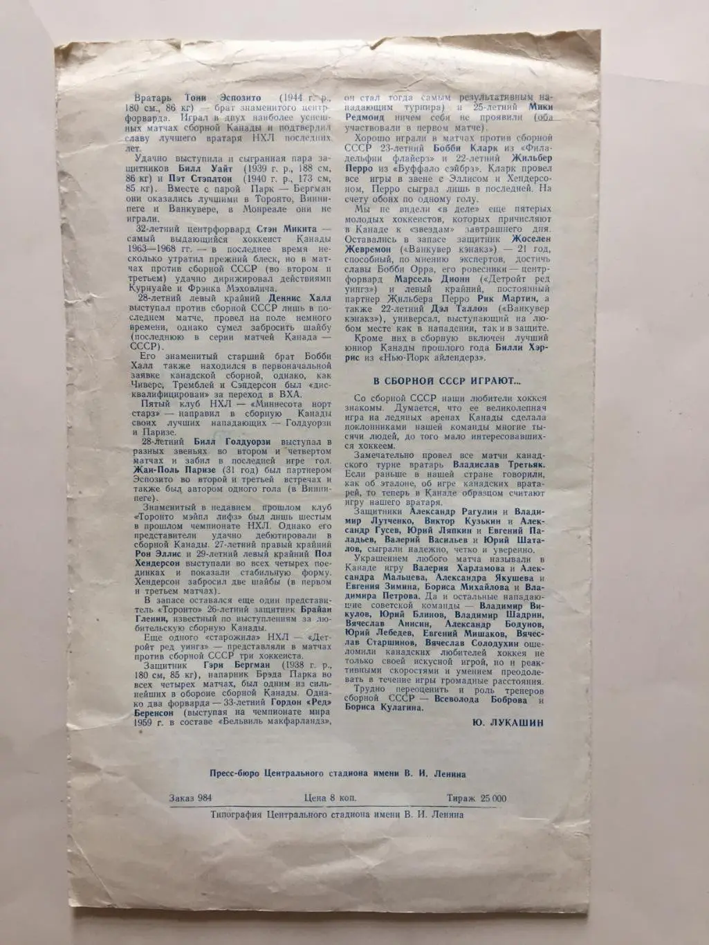 СССР - Канада 22-28.09.1972 суперсерия 1972 2