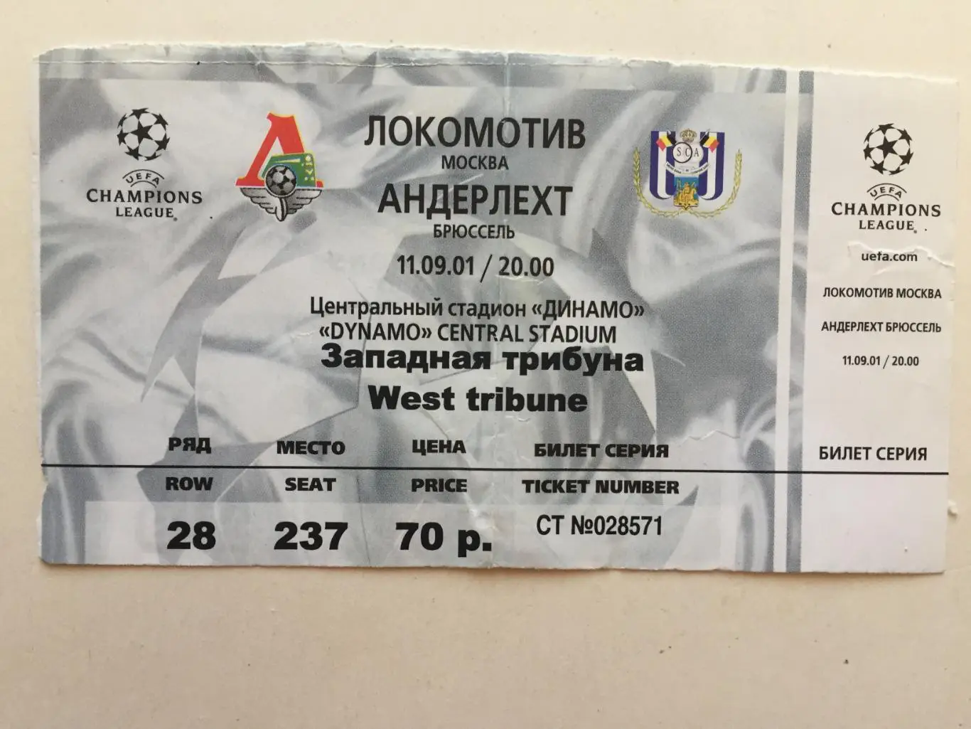 Локомотив Москва - Андерлехт Бельгия 11.09.2001 Лига Чемпионов