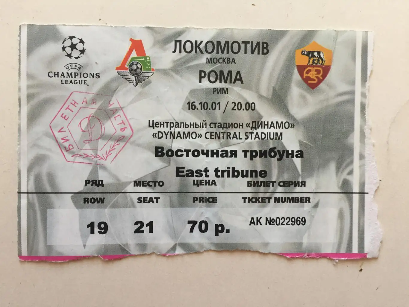 Локомотив Москва - Рома Италия 16.10.2001 Лига Чемпионов