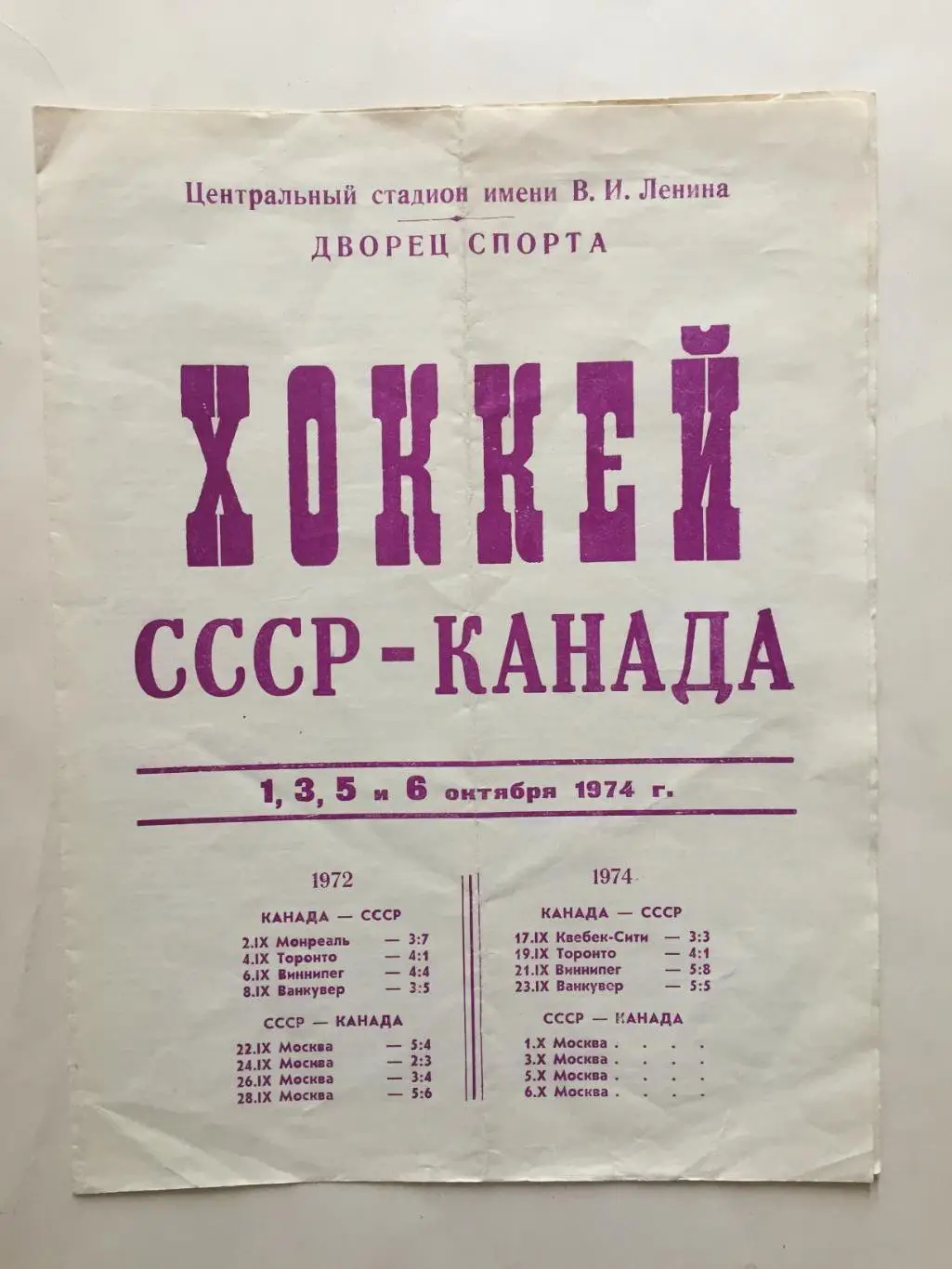 СССР - Канада 1974