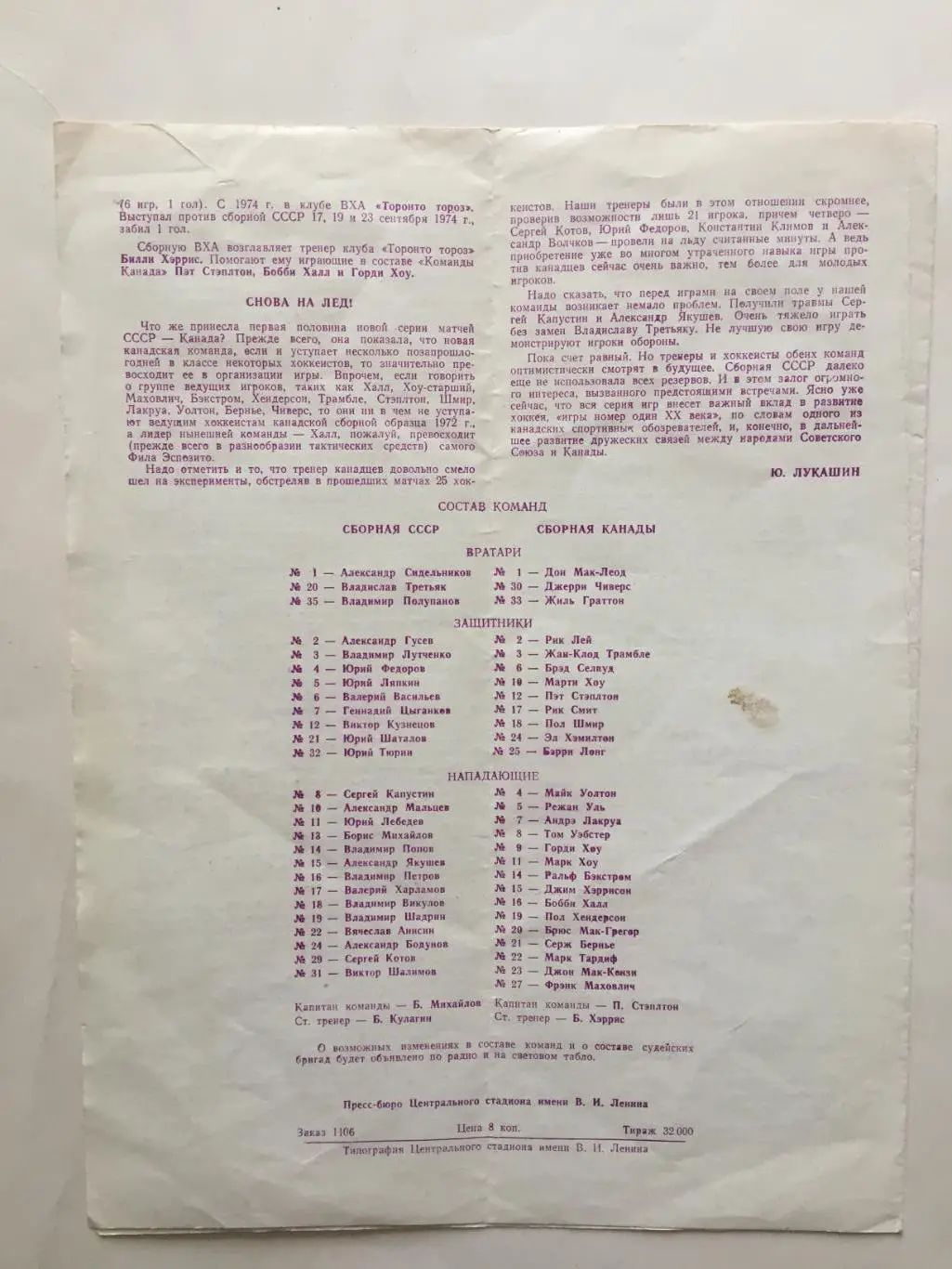 СССР - Канада 1974 1