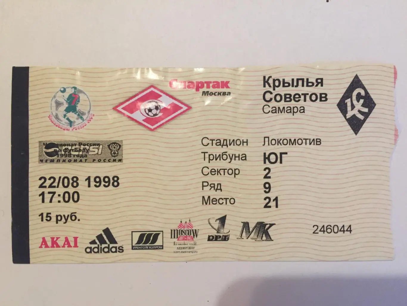 Билет.Спартак Москва - Крылья Советов Самара 22.08.1998