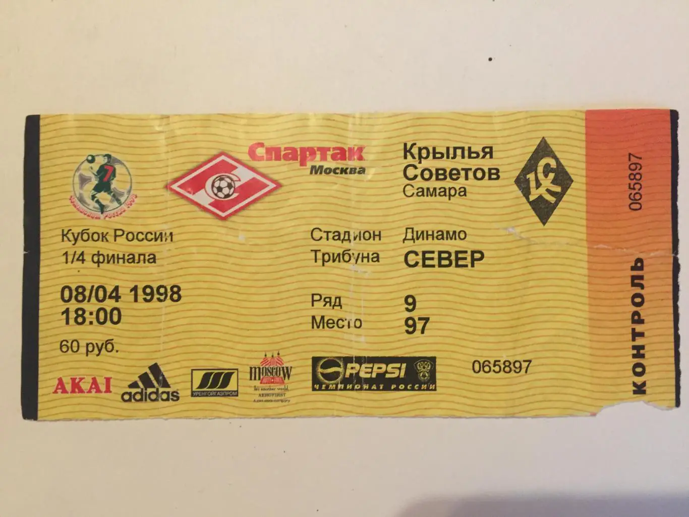 Билет.Спартак Москва - Крылья Советов Самара 08.04.1998 Кубок России