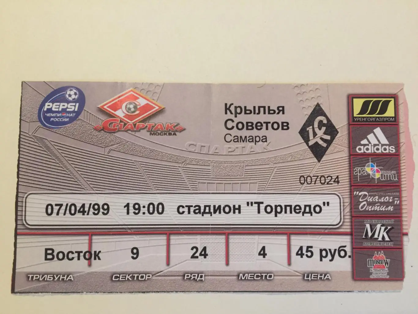 Билет.Спартак Москва - Крылья Советов Самара 07.04.1999