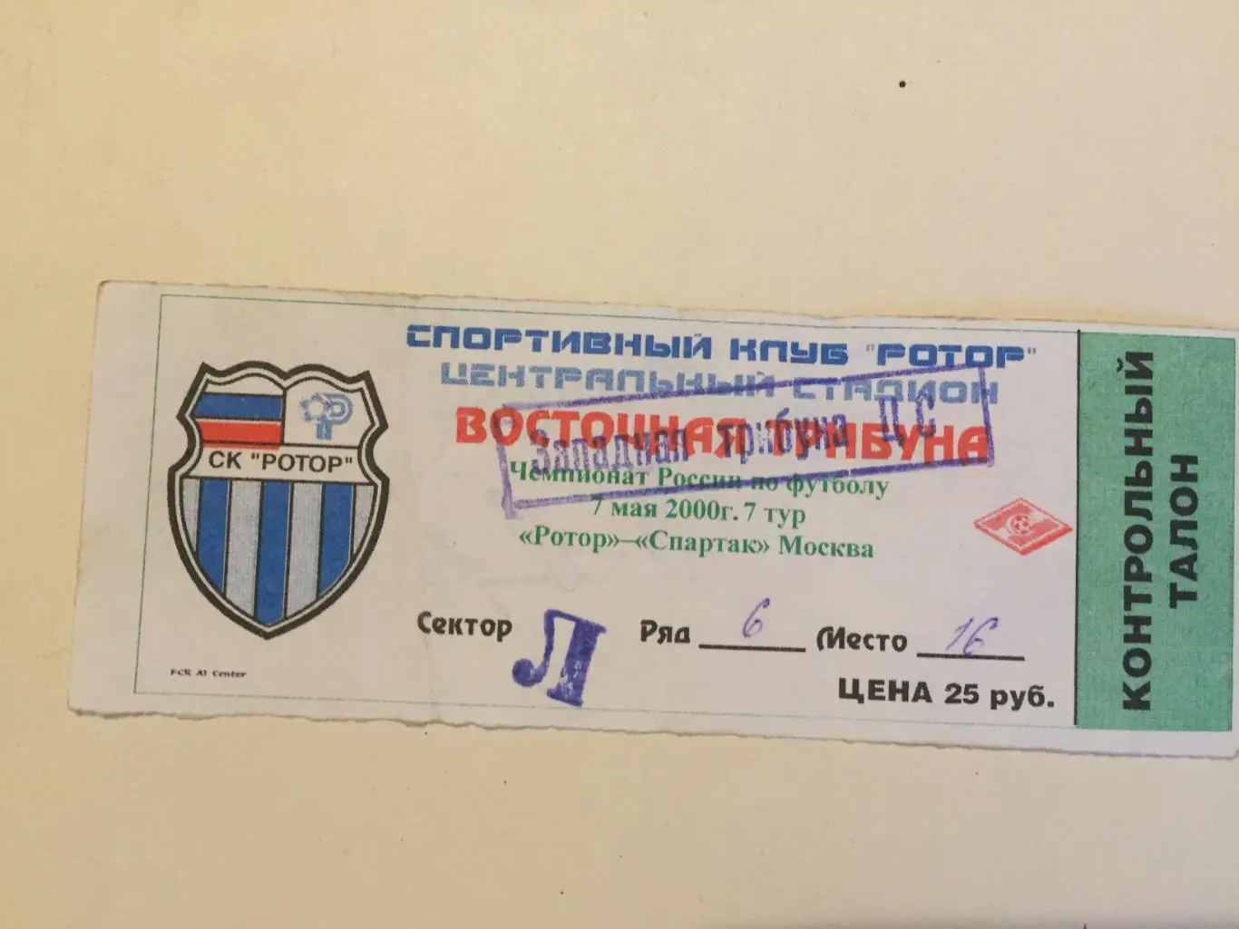 Ротор Волгоград - Спартак Москва 07.05.2000