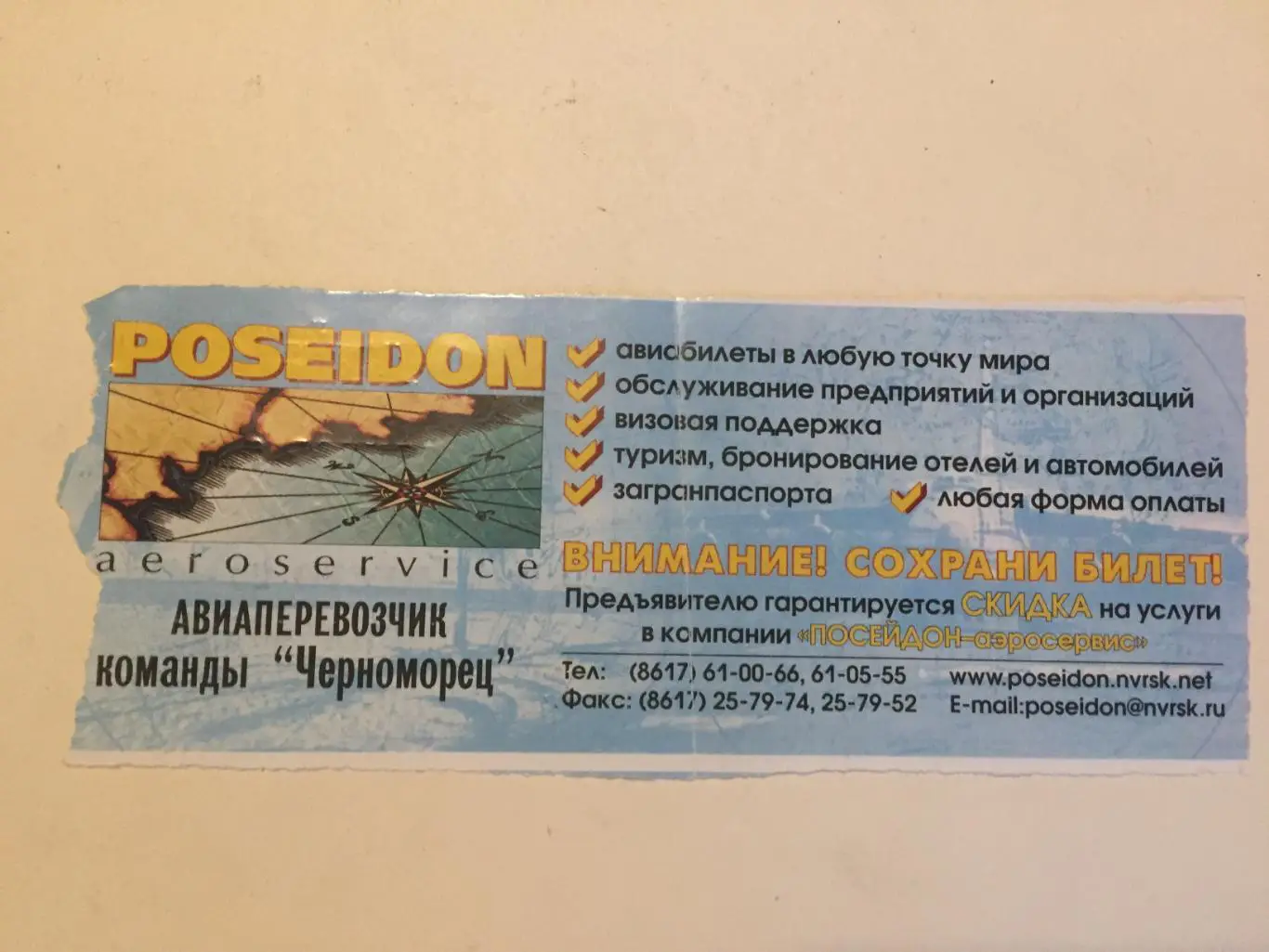 Билет. Черноморец Новороссийск - Спартак Москва 18.03.2001 1