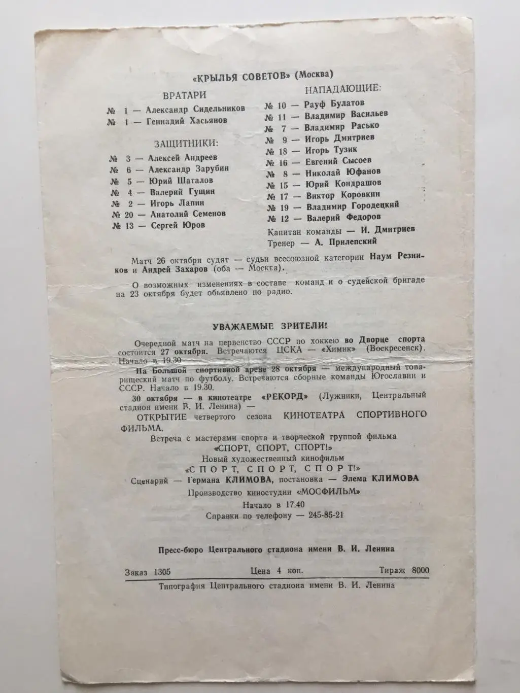 Хоккей.Спартак(Москва)- Динамо(Москва),Крылья Советов 23,26.10.1970 1