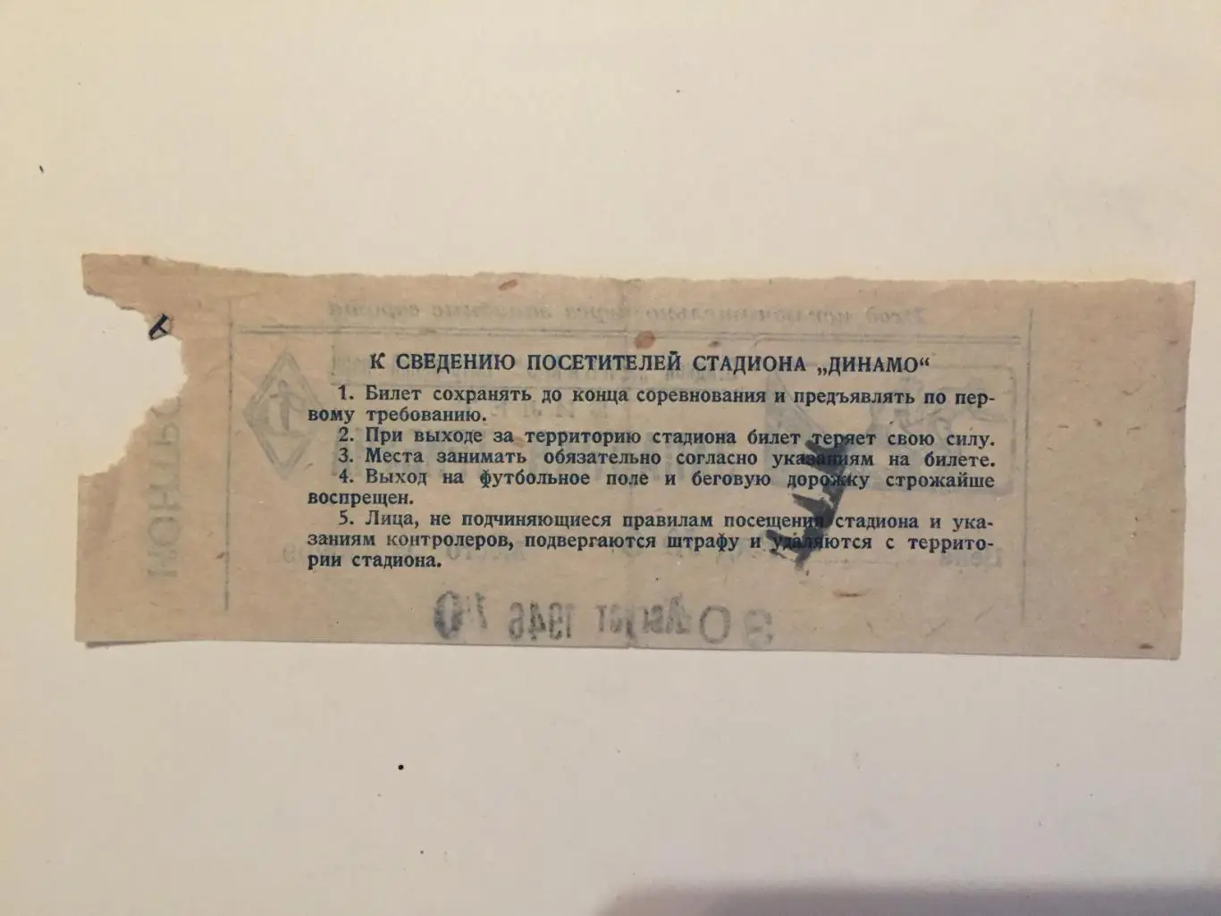 Билет.Чемпионат СССР Спартак Москва - Динамо Москва 30.08.1946 1