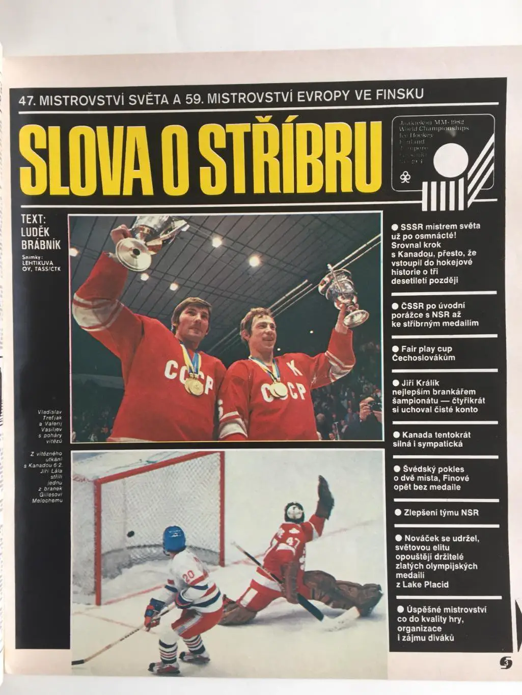 Журнал Стадион № 21 1982 (неполный)ЧМ по хоккею 1