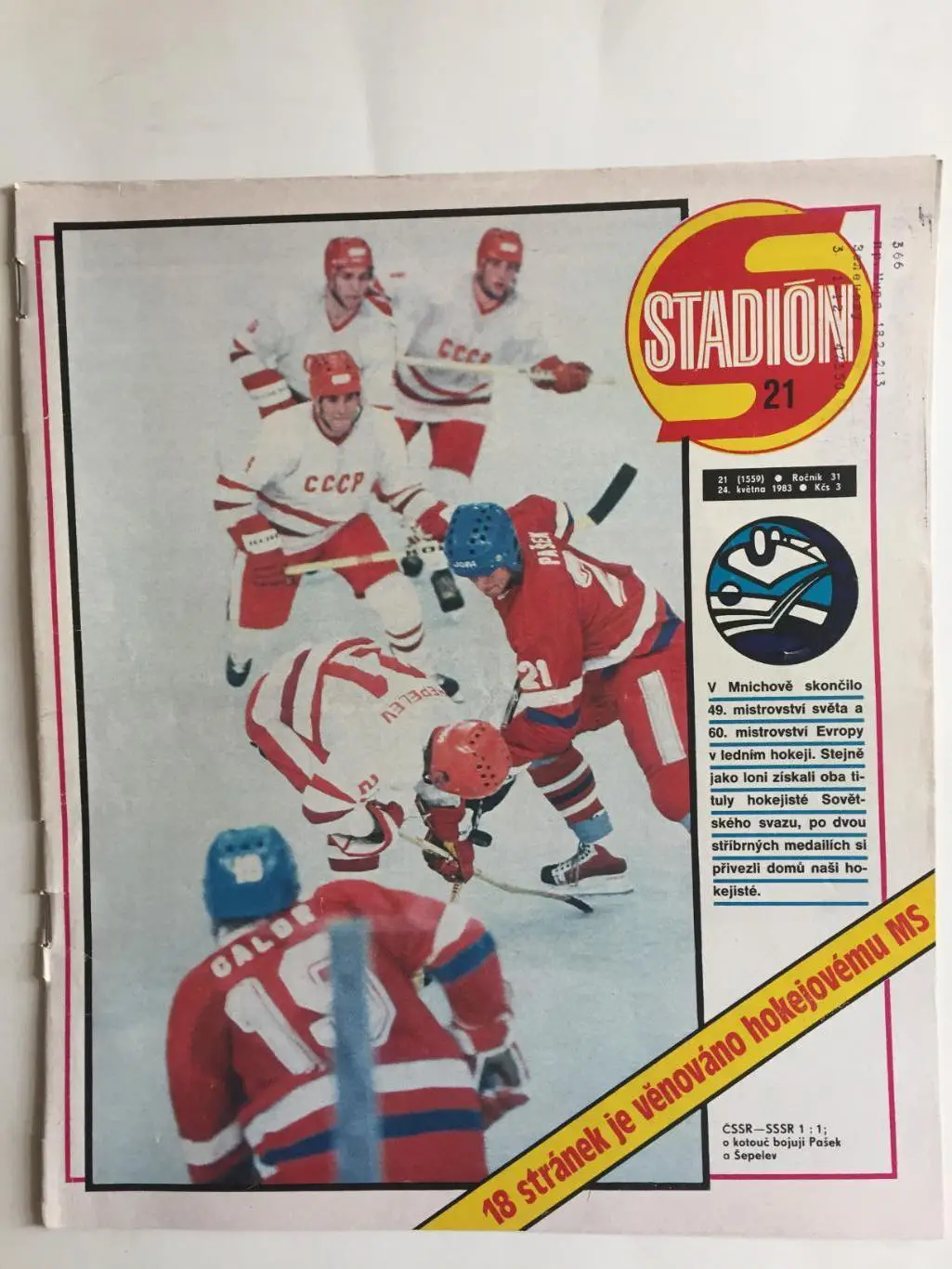 Журнал Стадион № 21 1983 (неполный)ЧМ по хоккею