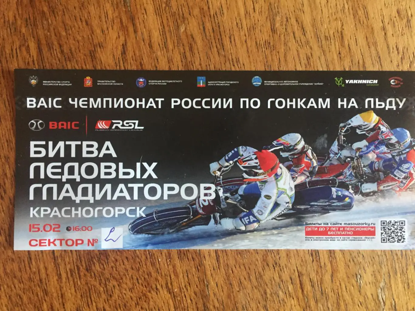 Билет Мотогонки на льду 15.02.2025 Чемпионат России