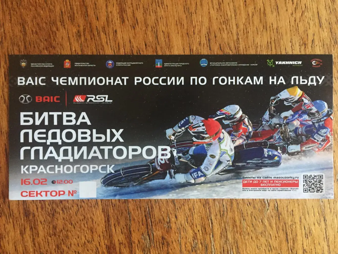 Билет Мотогонки на льду 16.02.2025 Чемпионат России
