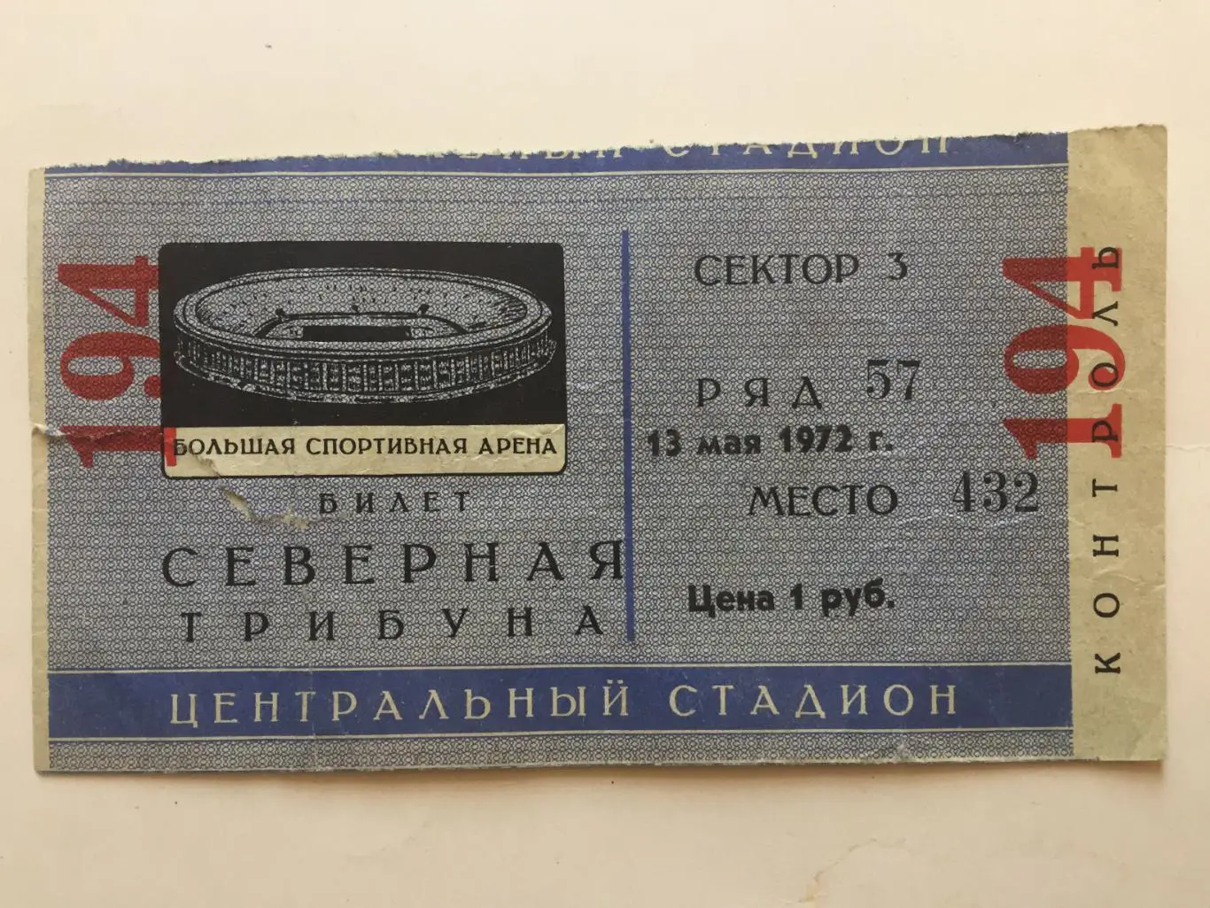 Билет СССР - Югославия 13.05.1972 1/4 финала ЧЕ