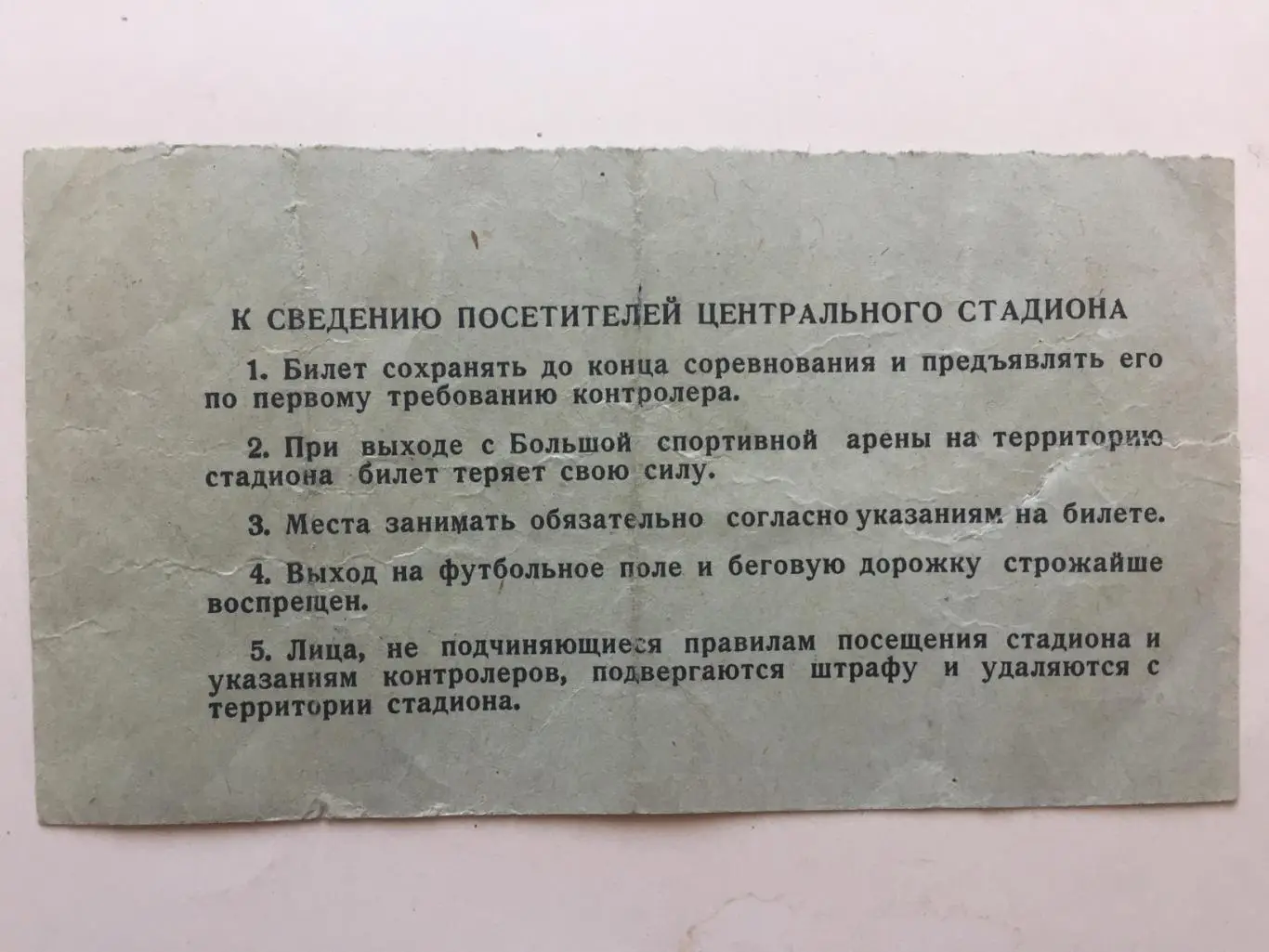 Билет СССР - Югославия 13.05.1972 1/4 финала ЧЕ 1