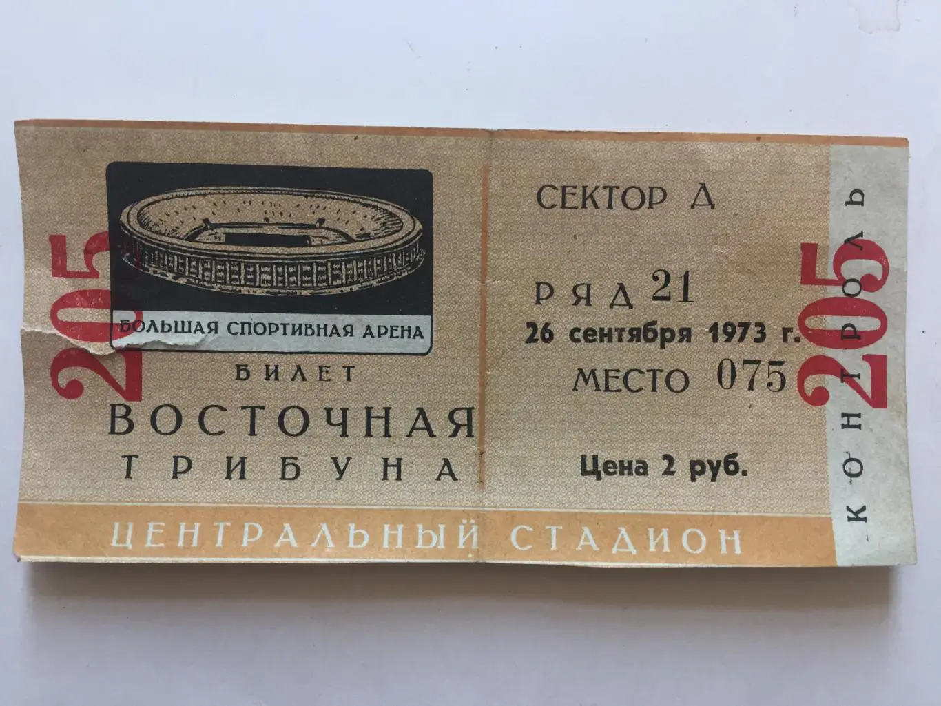 Билет СССР - Чили 26.09.1973 отборочный,стыковой матч