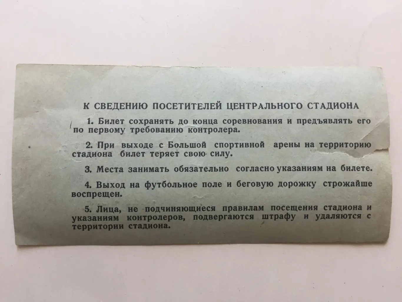 Билет СССР - Чили 26.09.1973 отборочный,стыковой матч 1