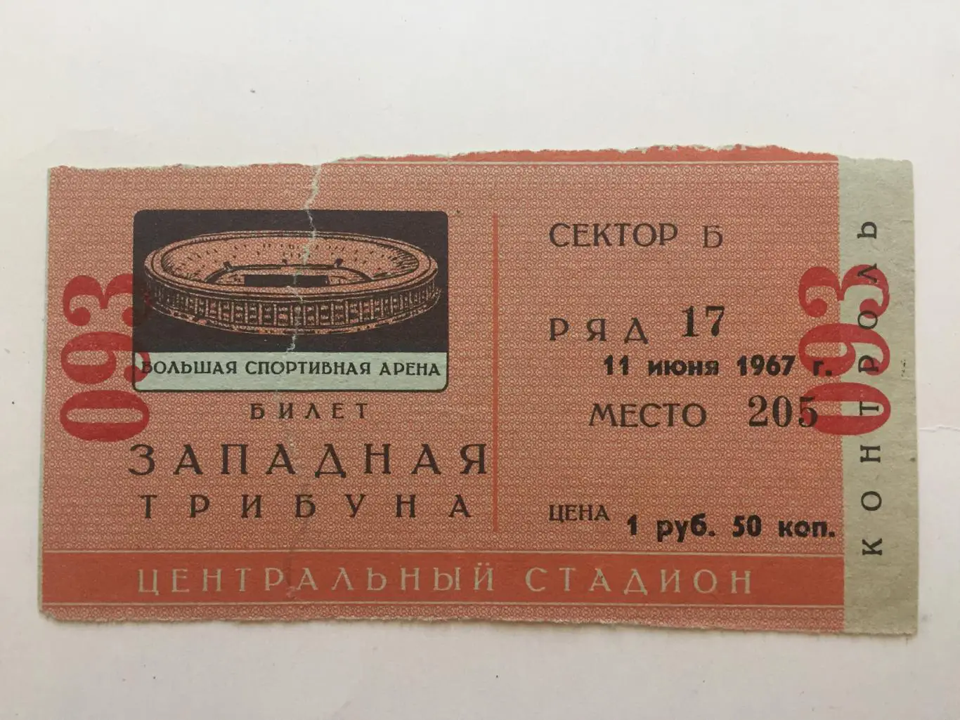 Билет СССР - Австрия 11.06.1967 отборочный матч