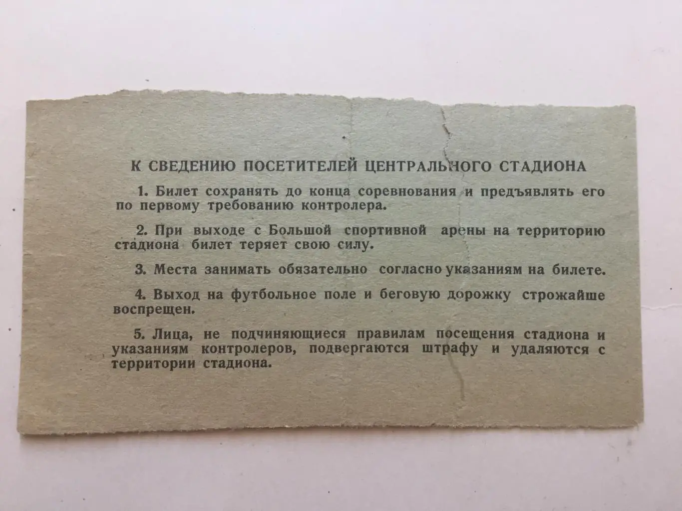 Билет СССР - Австрия 11.06.1967 отборочный матч 1