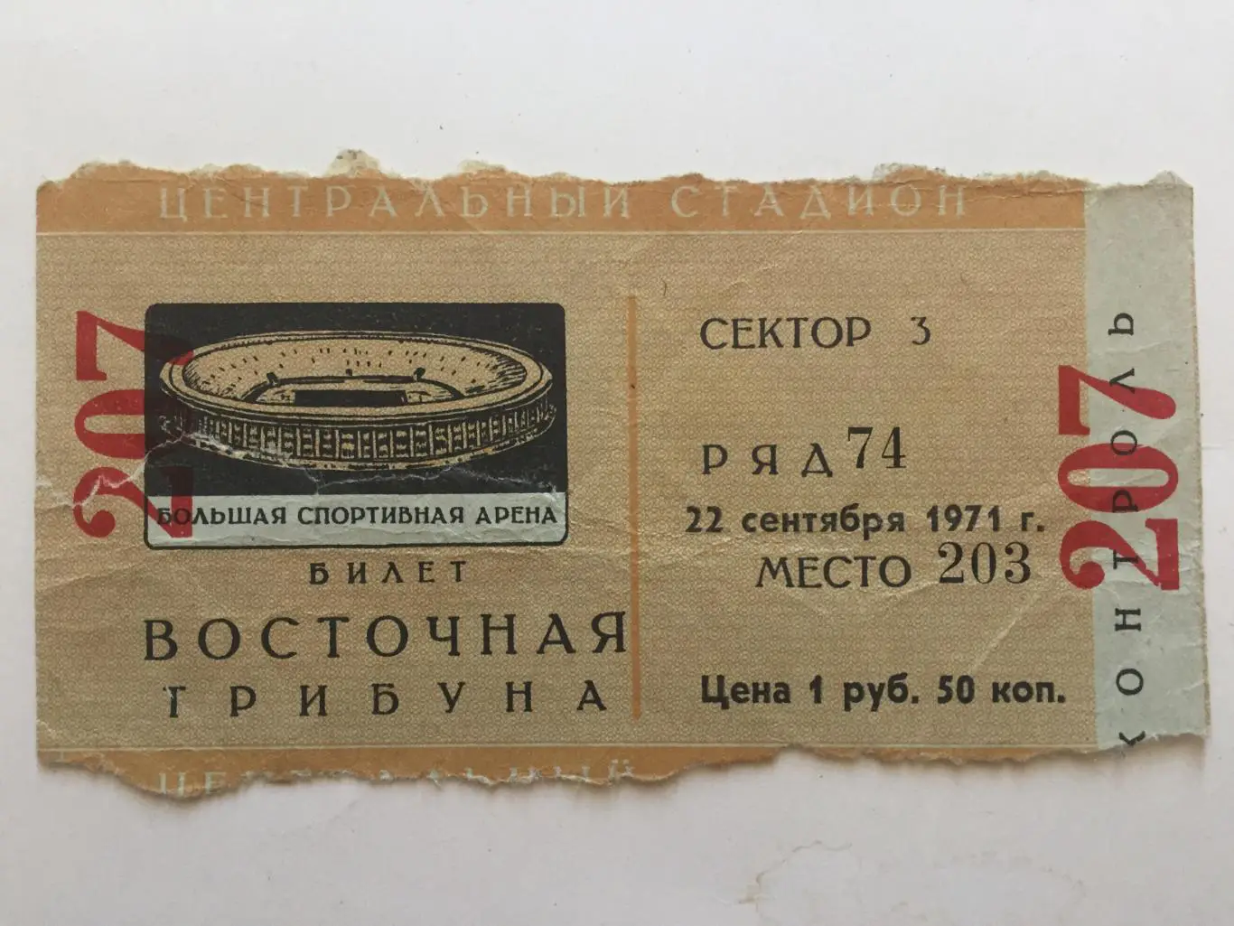 Билет.СССР - Северная Ирландия 22.09.1971 Отборочный матч