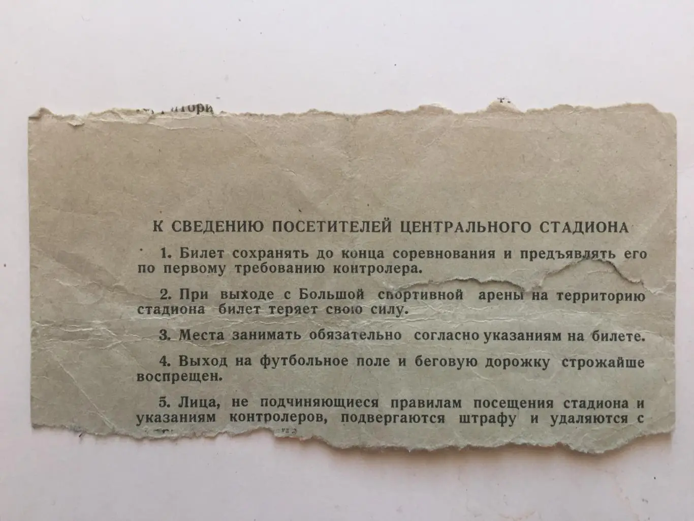 Билет.СССР - Северная Ирландия 22.09.1971 Отборочный матч 1