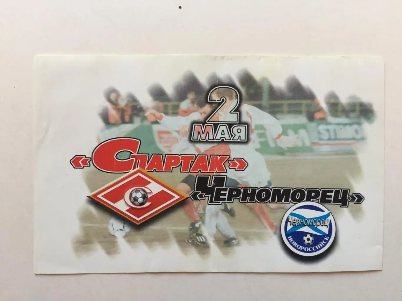 Спартак Москва - Черноморец Новороссийск 02.05.1999