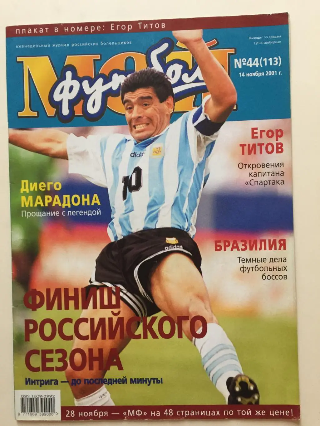 Журнал Мой футбол №44 2001