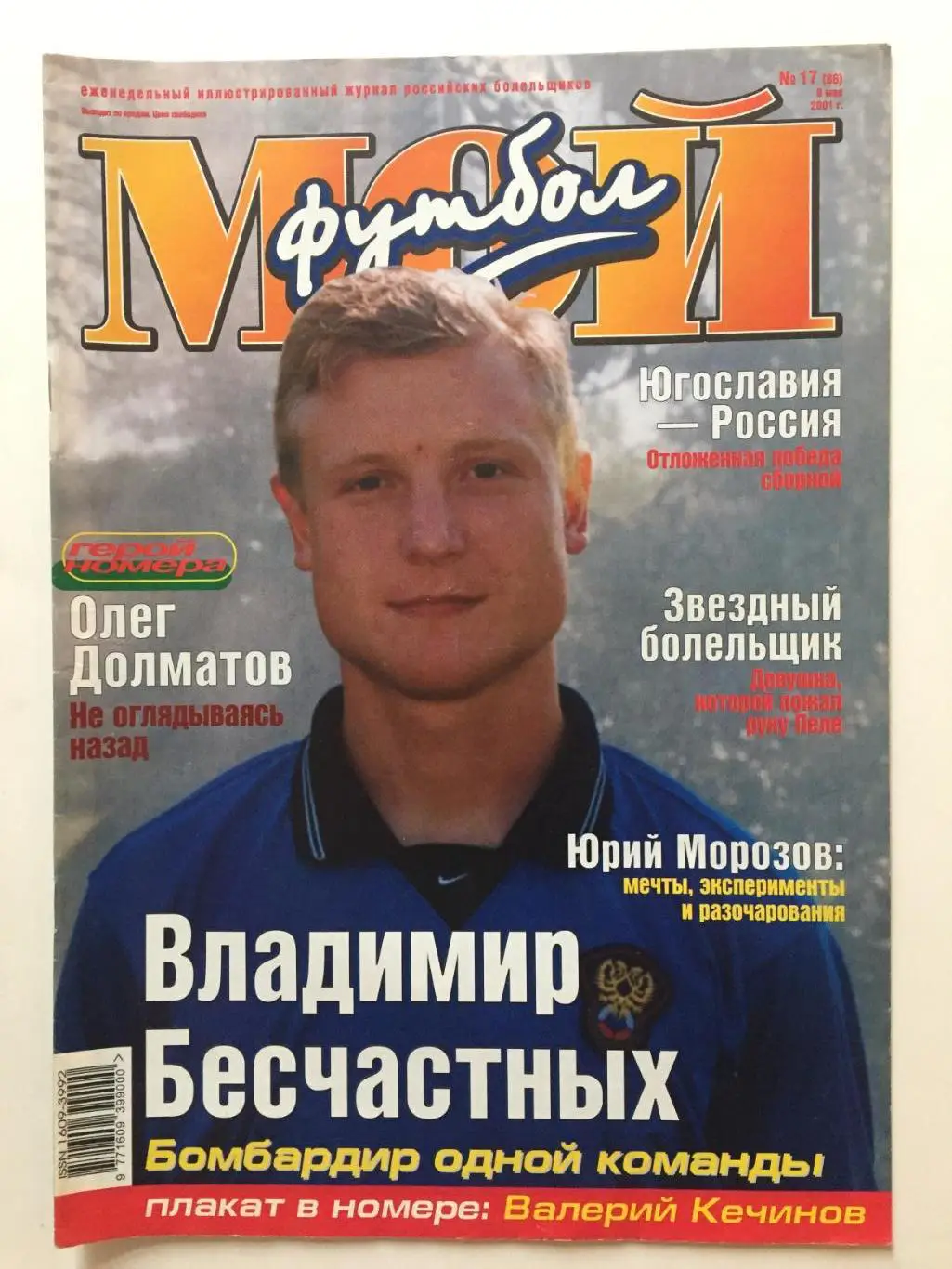 Журнал Мой футбол №17 2001