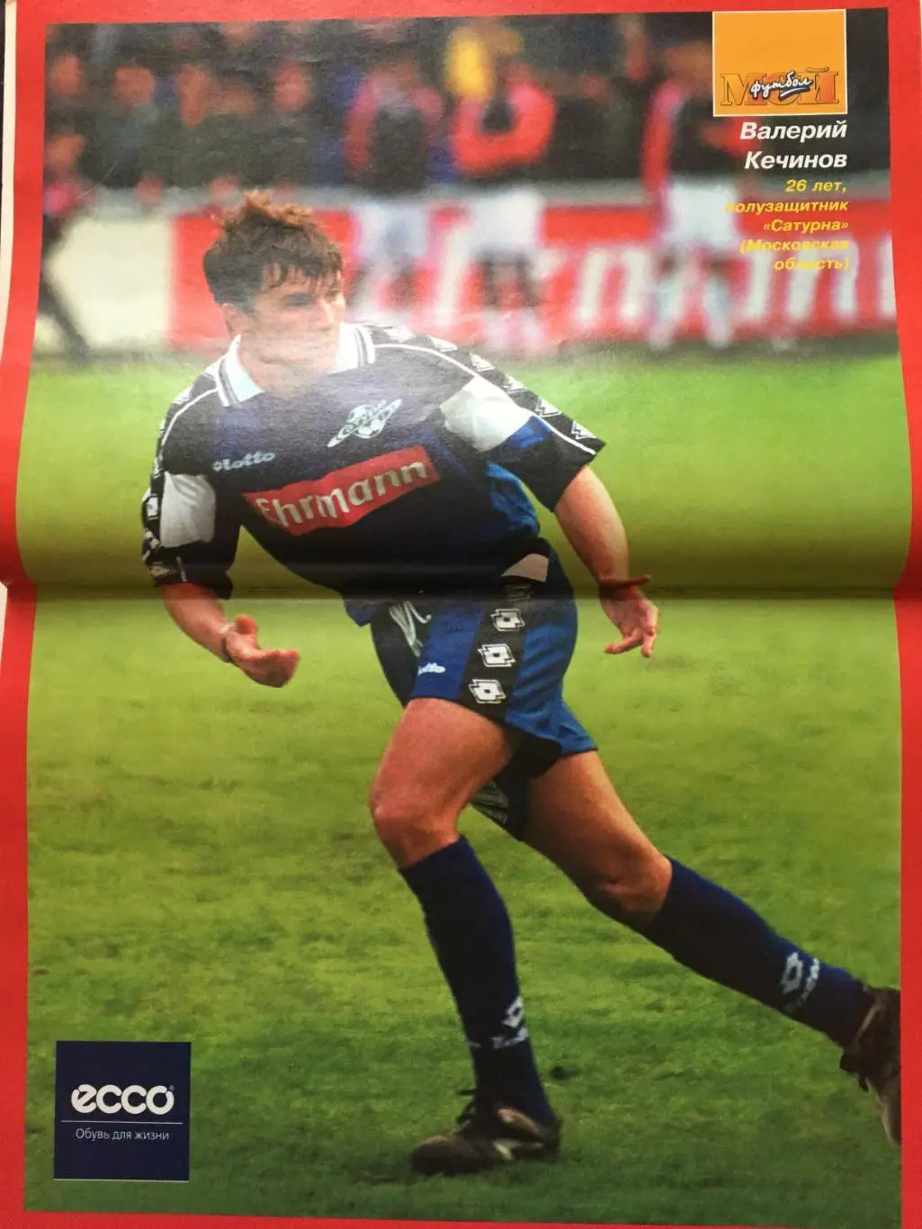 Журнал Мой футбол №17 2001 1