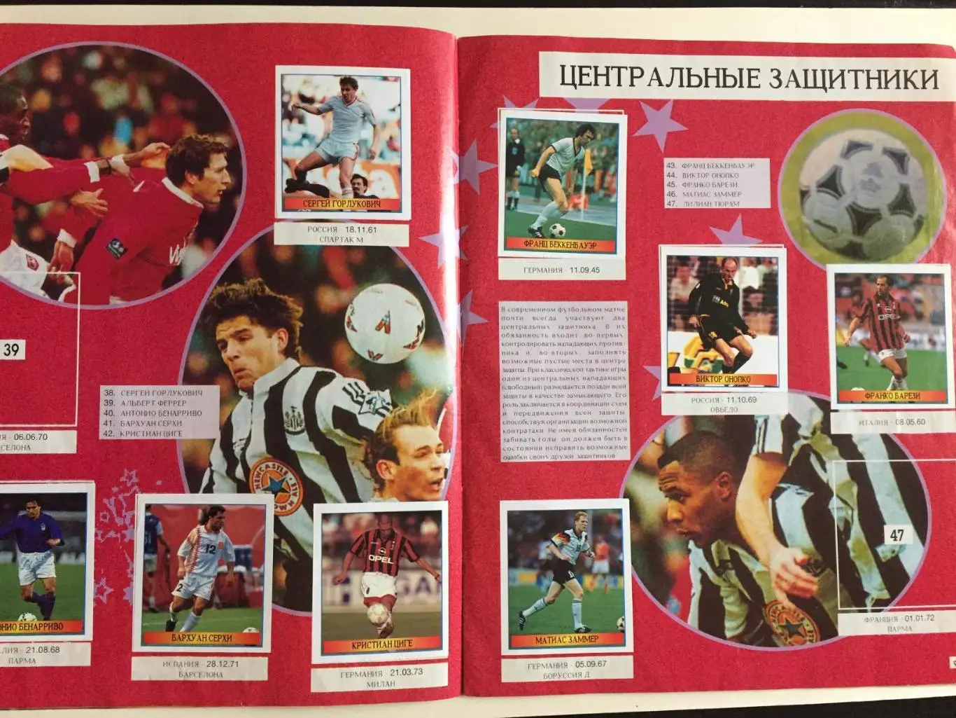 Альбом Панини Лучшие футболисты мира 1998 неполный 1